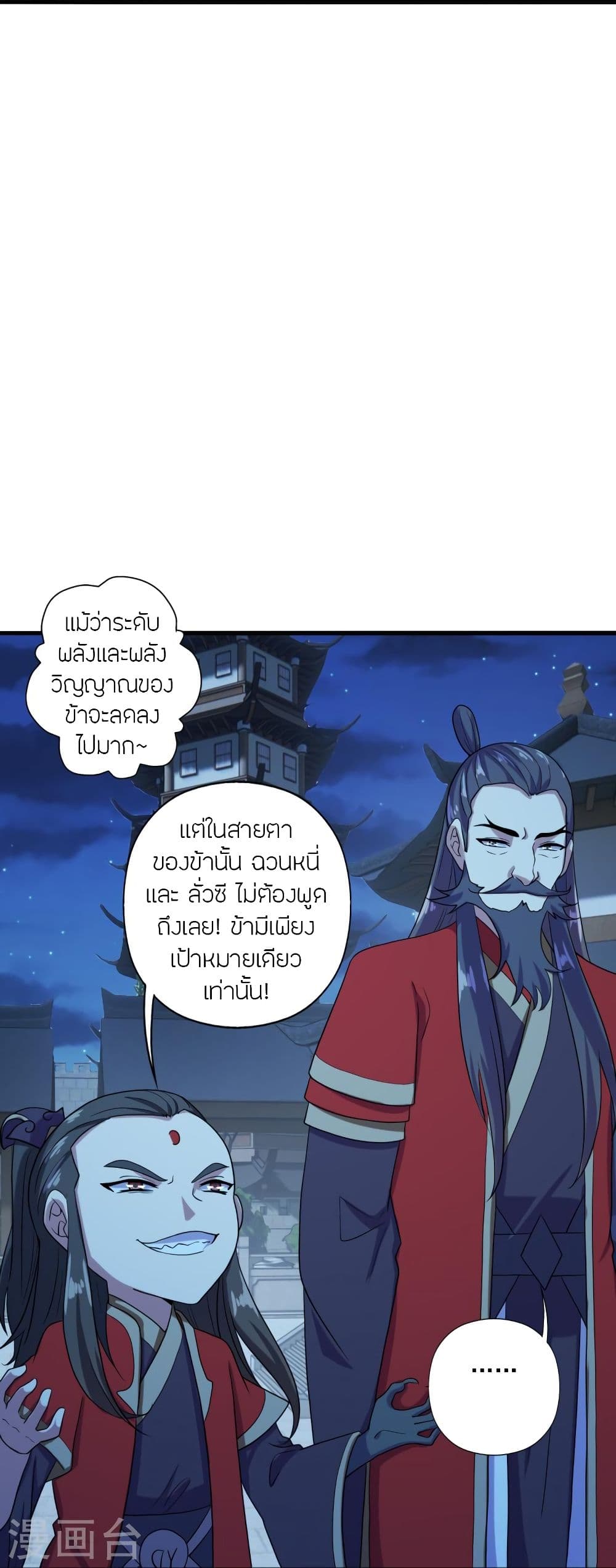 Banished Disciple’s Counterattack ราชาอมตะผู้ถูกขับไล่ ตอนที่ 290 (42)